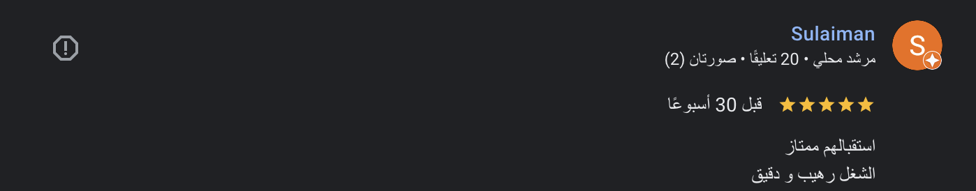 رأي عميل 60